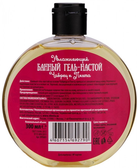 Банный гель-настой увлажняющий «Чабрец и Пихта»