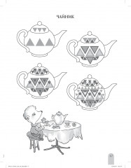 Кронтик учится делать мозаику из бумаги .Тетрадь для работы взрослых с детьми. Учебное пособие. ФГОС - Фото 2