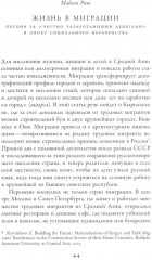 Жить в двух мирах. Переосмысляя транснационализм и транслокальность - Фото 3