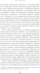 Жить в двух мирах. Переосмысляя транснационализм и транслокальность - Фото 4