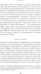 Жить в двух мирах. Переосмысляя транснационализм и транслокальность - Фото 5