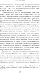 Жить в двух мирах. Переосмысляя транснационализм и транслокальность - Фото 6