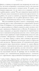 Жить в двух мирах. Переосмысляя транснационализм и транслокальность - Фото 7
