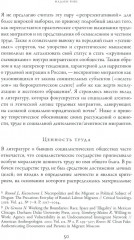 Жить в двух мирах. Переосмысляя транснационализм и транслокальность - Фото 9