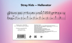 Тетрадь для нот «Stray Kids» - Фото 1