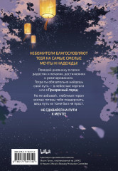 Дневник надежды «Благословение небожителей» - Фото 1