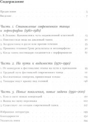 Современный танец в Швейцарии. 1960-2010 - Фото 1