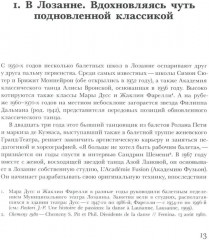 Современный танец в Швейцарии. 1960-2010 - Фото 2