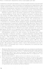 Современный танец в Швейцарии. 1960-2010 - Фото 3