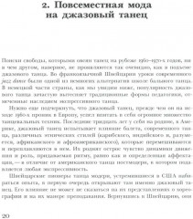 Современный танец в Швейцарии. 1960-2010 - Фото 9