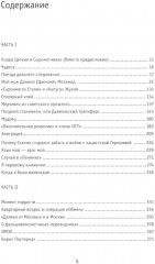 Чудеса в решете, или Весёлые и невесёлые побасенки из века минувшего - Фото 1