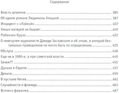 Чудеса в решете, или Весёлые и невесёлые побасенки из века минувшего - Фото 2