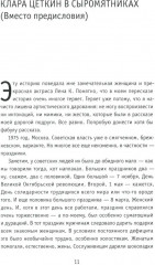Чудеса в решете, или Весёлые и невесёлые побасенки из века минувшего - Фото 3