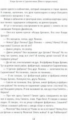 Чудеса в решете, или Весёлые и невесёлые побасенки из века минувшего - Фото 5