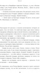 Чудеса в решете, или Весёлые и невесёлые побасенки из века минувшего - Фото 6