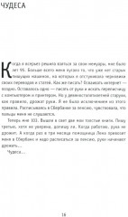 Чудеса в решете, или Весёлые и невесёлые побасенки из века минувшего - Фото 7