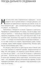 Чудеса в решете, или Весёлые и невесёлые побасенки из века минувшего - Фото 8