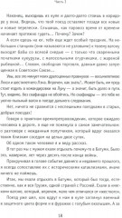 Чудеса в решете, или Весёлые и невесёлые побасенки из века минувшего - Фото 9