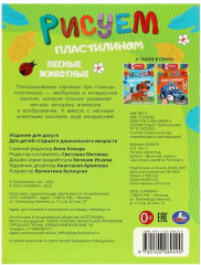 Активити «Лесные животные» - Фото 4