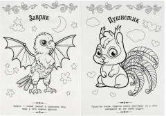 Раскраска волшебная «Милые друзья» - Фото 1