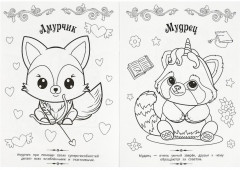 Раскраска волшебная «Милые друзья» - Фото 2