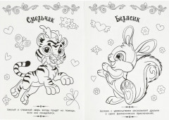 Раскраска волшебная «Милые друзья» - Фото 3