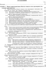 Развитие метода ортогональных полиномов в механике микрополярных и классических упругих тонких тел - Фото 1