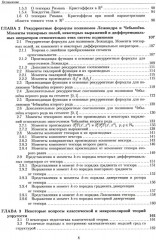 Развитие метода ортогональных полиномов в механике микрополярных и классических упругих тонких тел - Фото 2