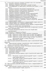 Развитие метода ортогональных полиномов в механике микрополярных и классических упругих тонких тел - Фото 3