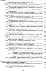 Развитие метода ортогональных полиномов в механике микрополярных и классических упругих тонких тел - Фото 4