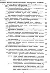 Развитие метода ортогональных полиномов в механике микрополярных и классических упругих тонких тел - Фото 5