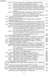 Развитие метода ортогональных полиномов в механике микрополярных и классических упругих тонких тел - Фото 6