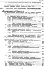 Развитие метода ортогональных полиномов в механике микрополярных и классических упругих тонких тел - Фото 7