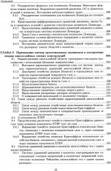 Развитие метода ортогональных полиномов в механике микрополярных и классических упругих тонких тел - Фото 8