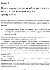 Развитие метода ортогональных полиномов в механике микрополярных и классических упругих тонких тел - Фото 11