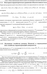 Развитие метода ортогональных полиномов в механике микрополярных и классических упругих тонких тел - Фото 13