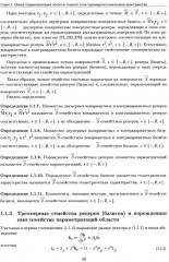 Развитие метода ортогональных полиномов в механике микрополярных и классических упругих тонких тел - Фото 14