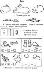 Арифметика для начальной школы - Фото 4