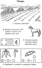 Арифметика для начальной школы - Фото 5