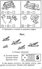 Арифметика для начальной школы - Фото 6