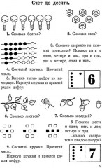 Арифметика для начальной школы - Фото 8