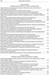 Демократия в Америке - Фото 4