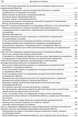 Демократия в Америке - Фото 6