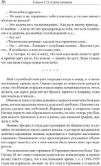 Ключи познания - Фото 6