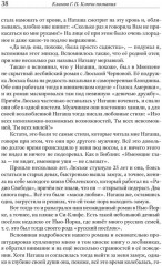 Ключи познания - Фото 8