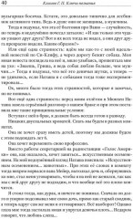 Ключи познания - Фото 10