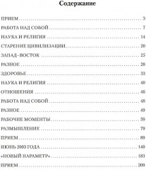 Диагностика кармы. Часть 9. Пособие по выживанию - Фото 1