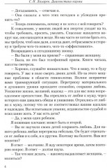 Диагностика кармы. Часть 9. Пособие по выживанию - Фото 3