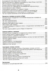 Готовые решения для рестораторов - Фото 4