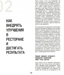 Готовые решения для рестораторов - Фото 5